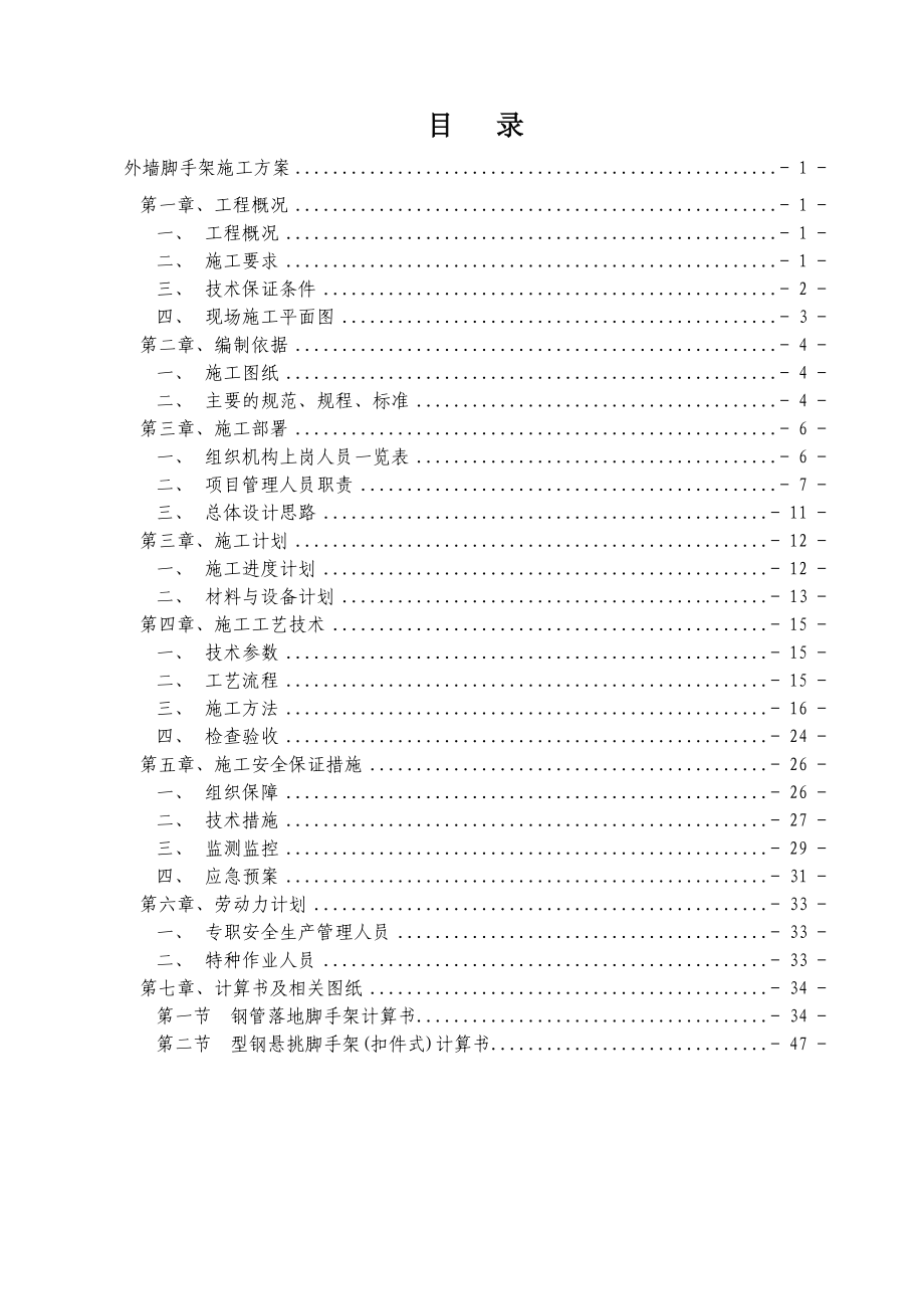 高层脚手架专项施工方案_第2页