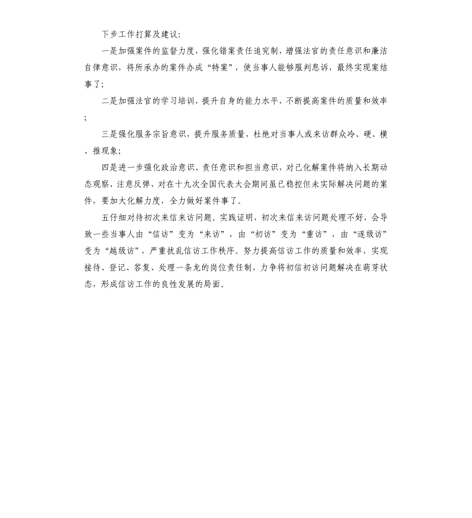 法院涉诉信访工作总结_第4页