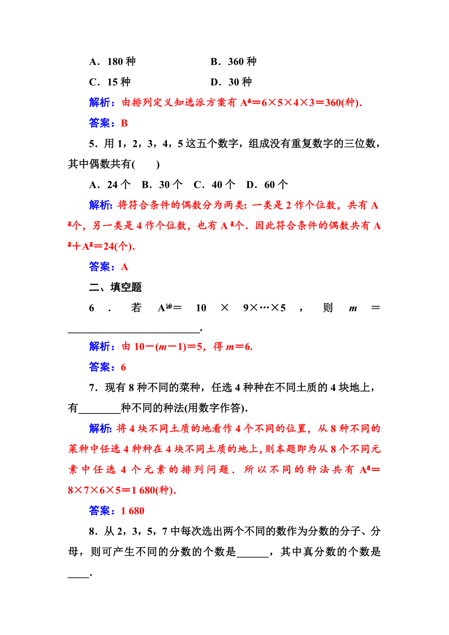 人教版 高中数学选修23 检测第一章1.21.2.1第1课时排列与排列数公式_第3页