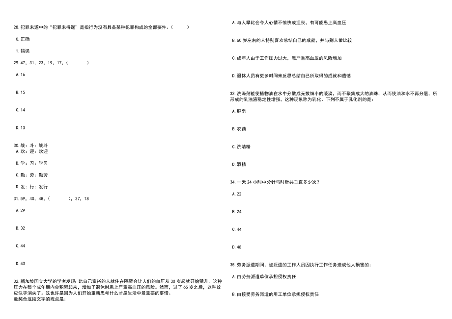 安徽池州市直幼教集团编外聘用人员招考聘用28人笔试参考题库附答案详解_第5页
