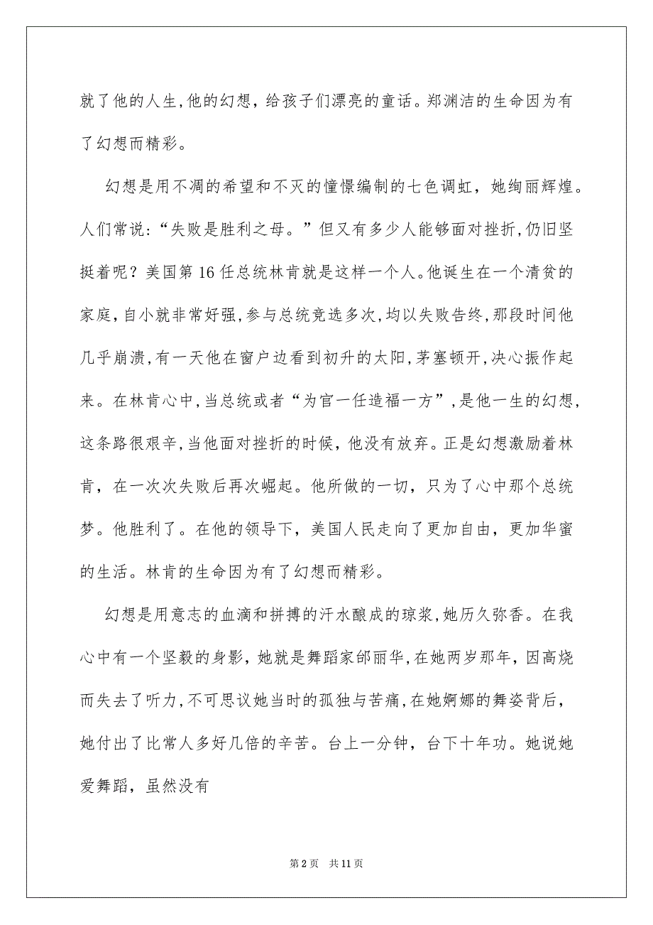 最新幻想励志演讲稿6篇_第2页