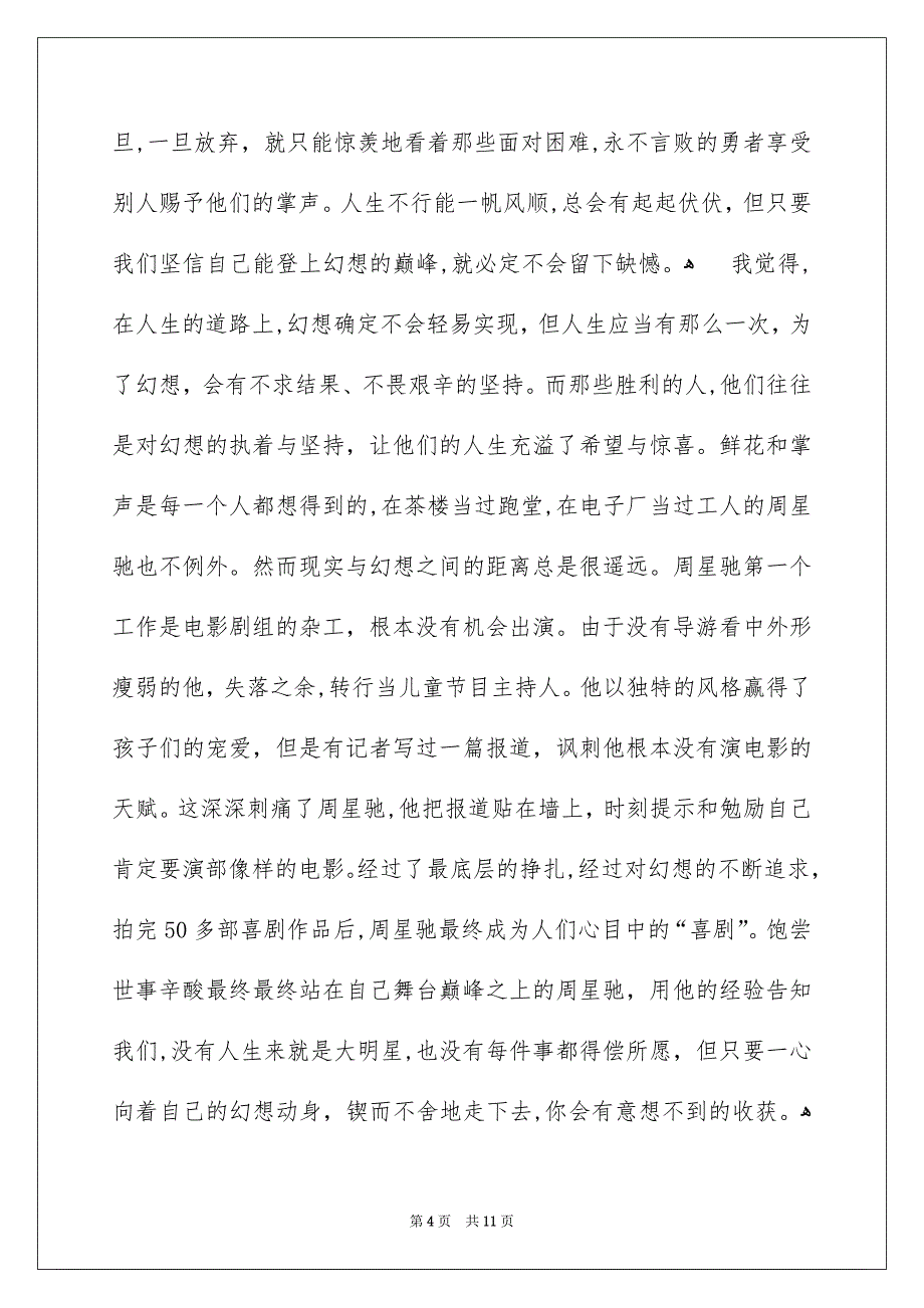 最新幻想励志演讲稿6篇_第4页