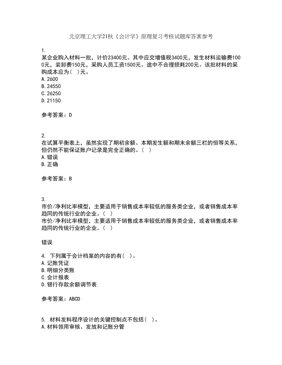 北京理工大学21秋《会计学》原理复习考核试题库答案参考套卷79_第1页