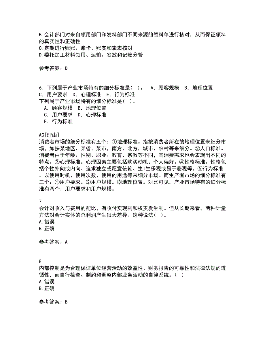 北京理工大学21秋《会计学》原理复习考核试题库答案参考套卷79_第2页