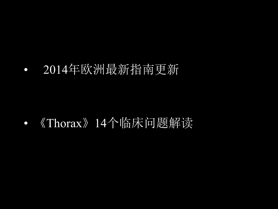 急性肺栓塞治疗进展.ppt_第2页