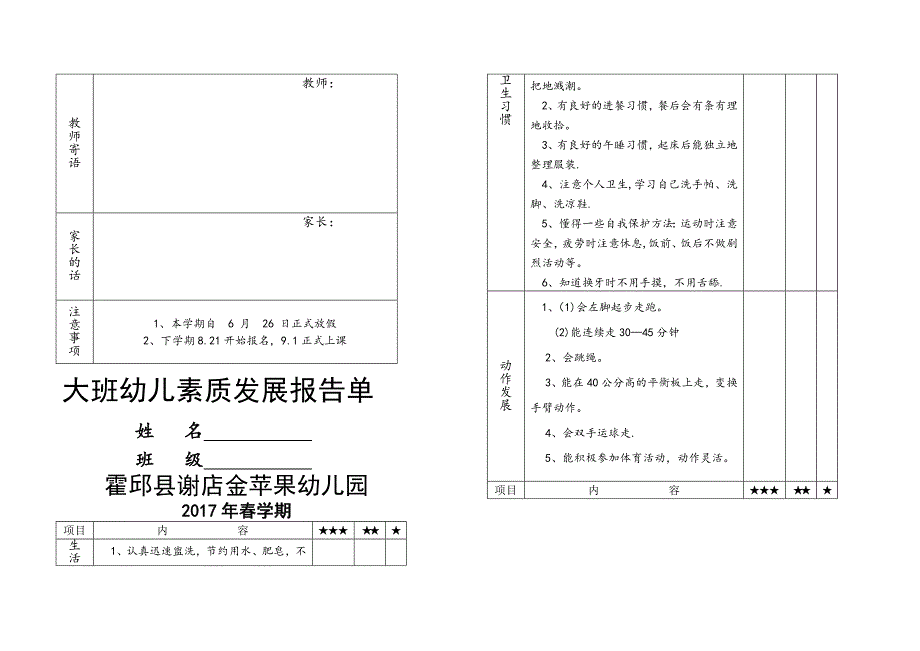 幼儿园_素质发展报告书_第3页