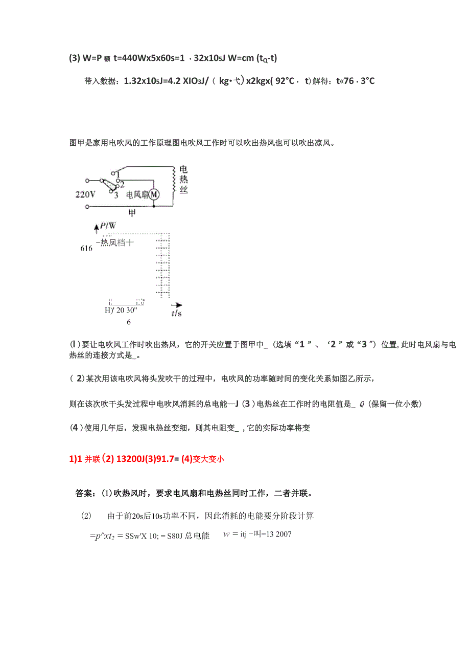 电热饮水机有加热和保温两种工作状态_第3页