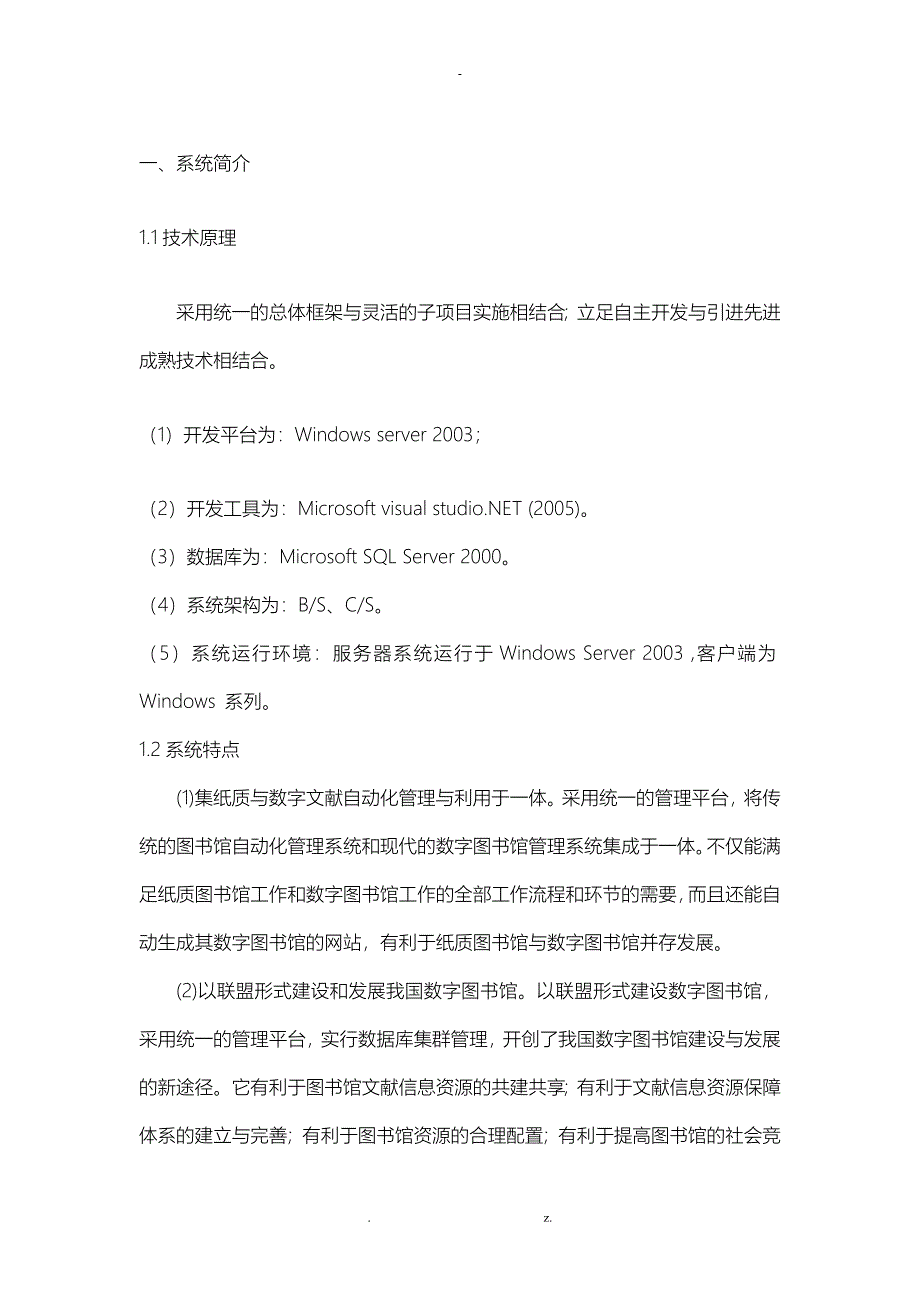 数字图书馆系统设计方案与对策_第2页