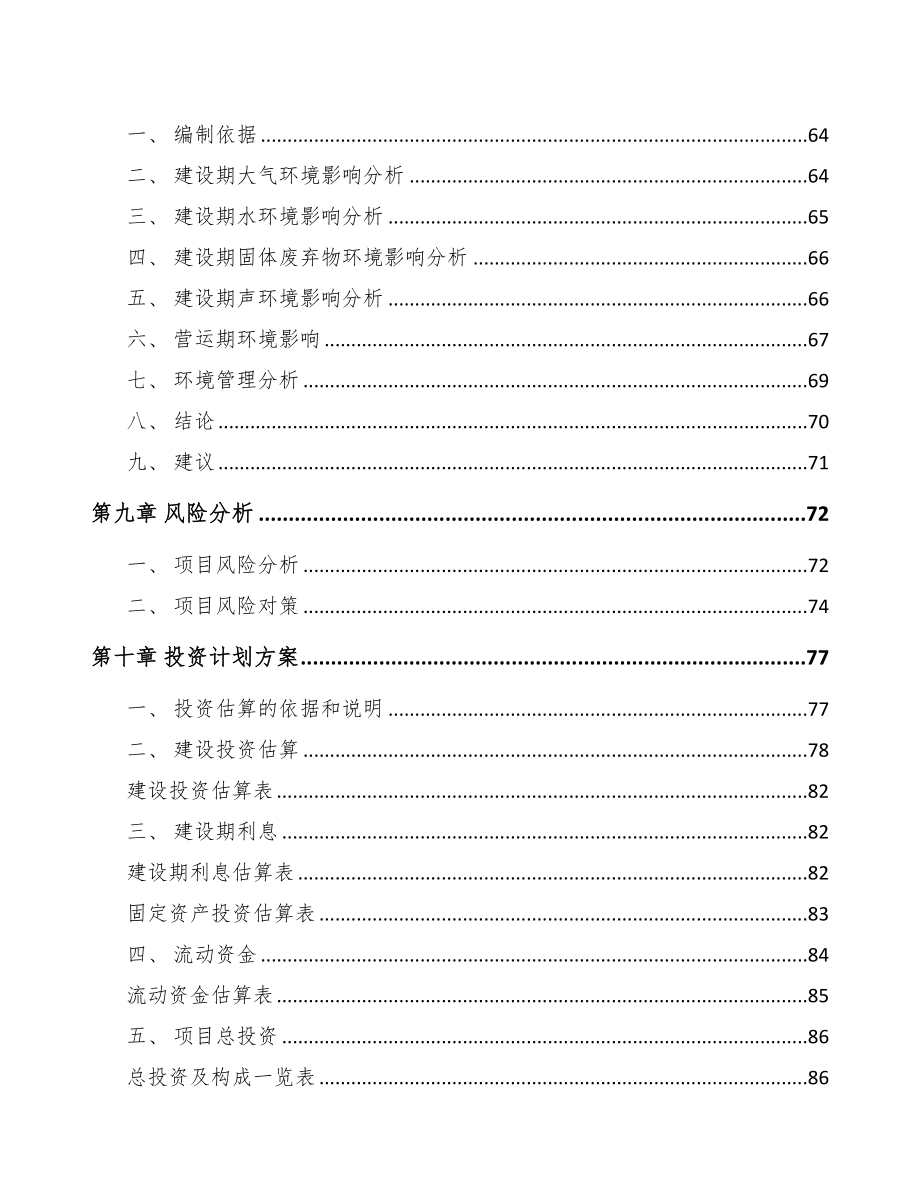 温州关于成立化学药制剂公司可行性研究报告(DOC 81页)_第4页