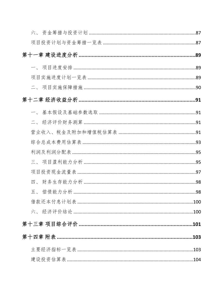 温州关于成立化学药制剂公司可行性研究报告(DOC 81页)_第5页