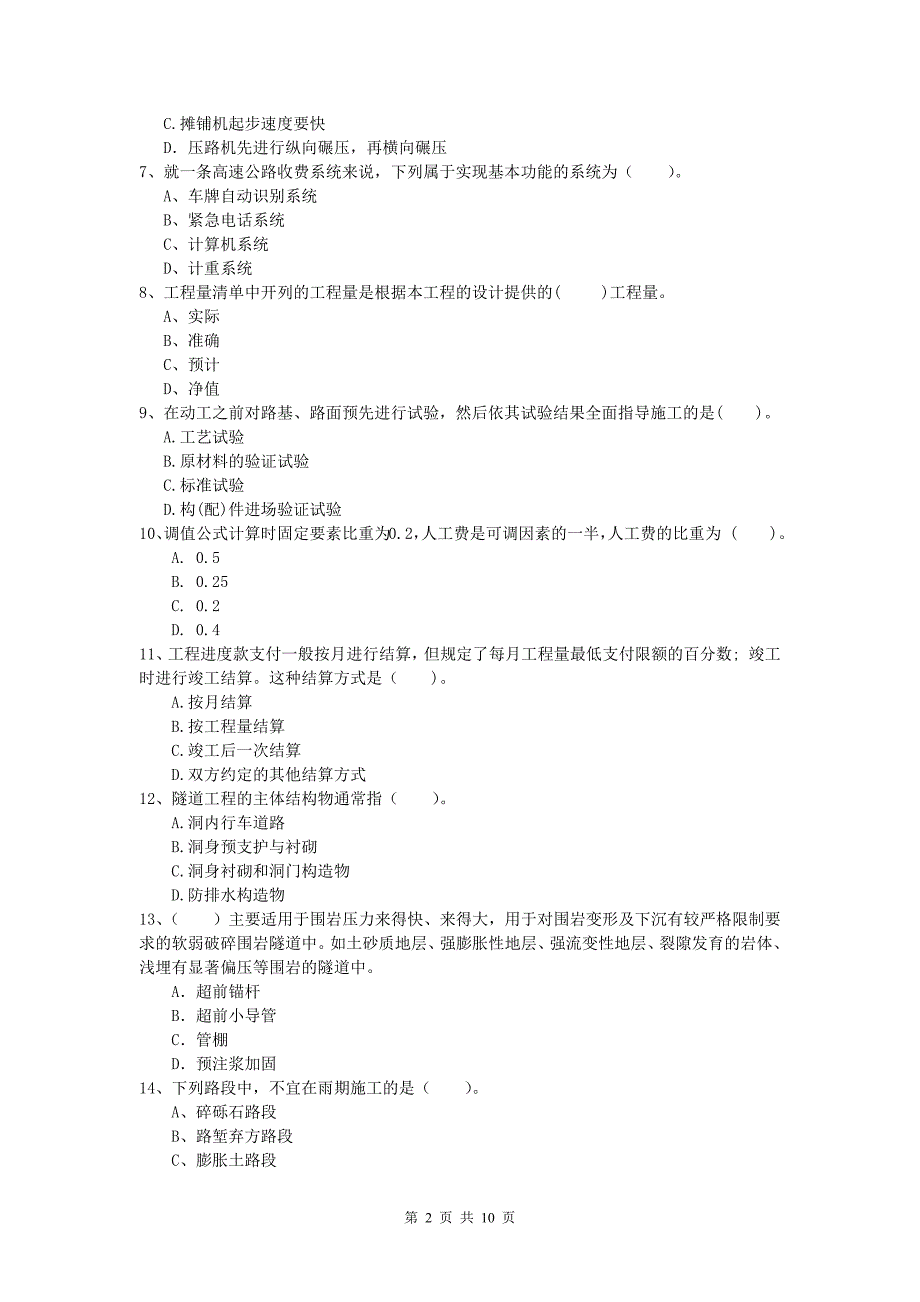 吉林省2019-2020年一级建造师《公路工程管理与实务》练习题（I卷） 含答案.doc_第2页