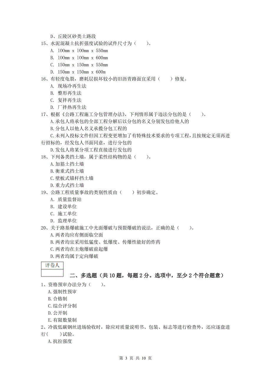 吉林省2019-2020年一级建造师《公路工程管理与实务》练习题（I卷） 含答案.doc_第3页