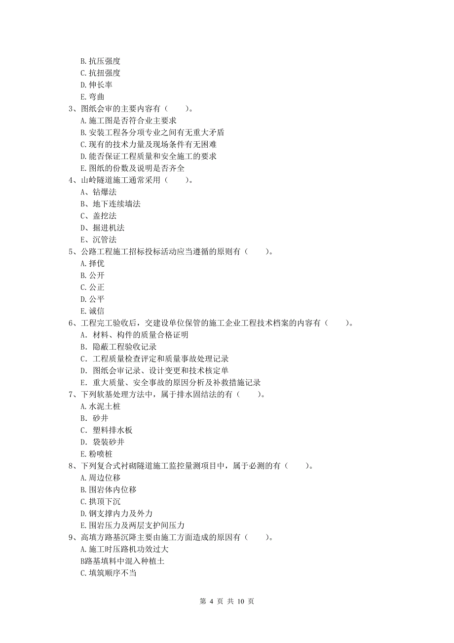 吉林省2019-2020年一级建造师《公路工程管理与实务》练习题（I卷） 含答案.doc_第4页