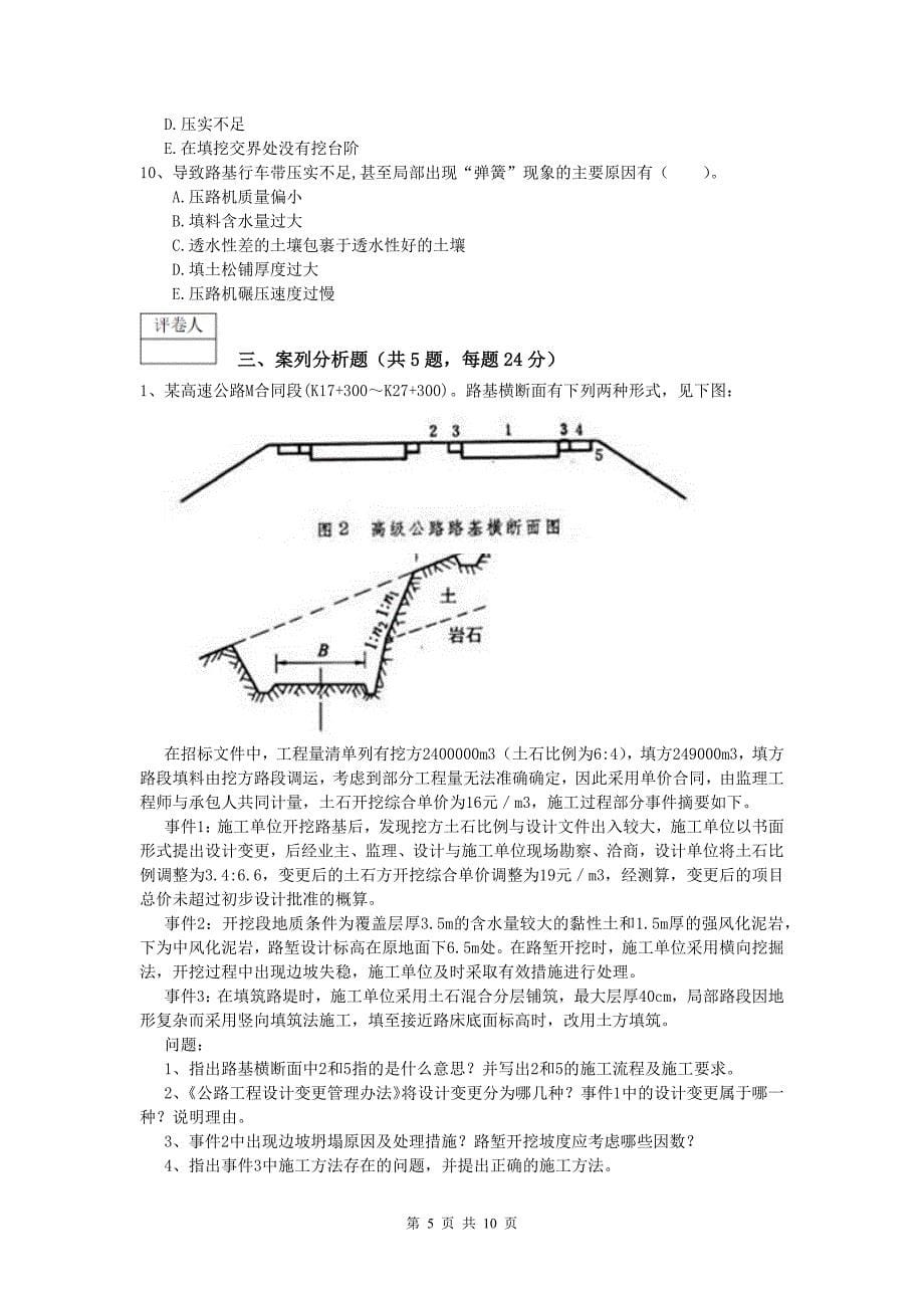 吉林省2019-2020年一级建造师《公路工程管理与实务》练习题（I卷） 含答案.doc_第5页