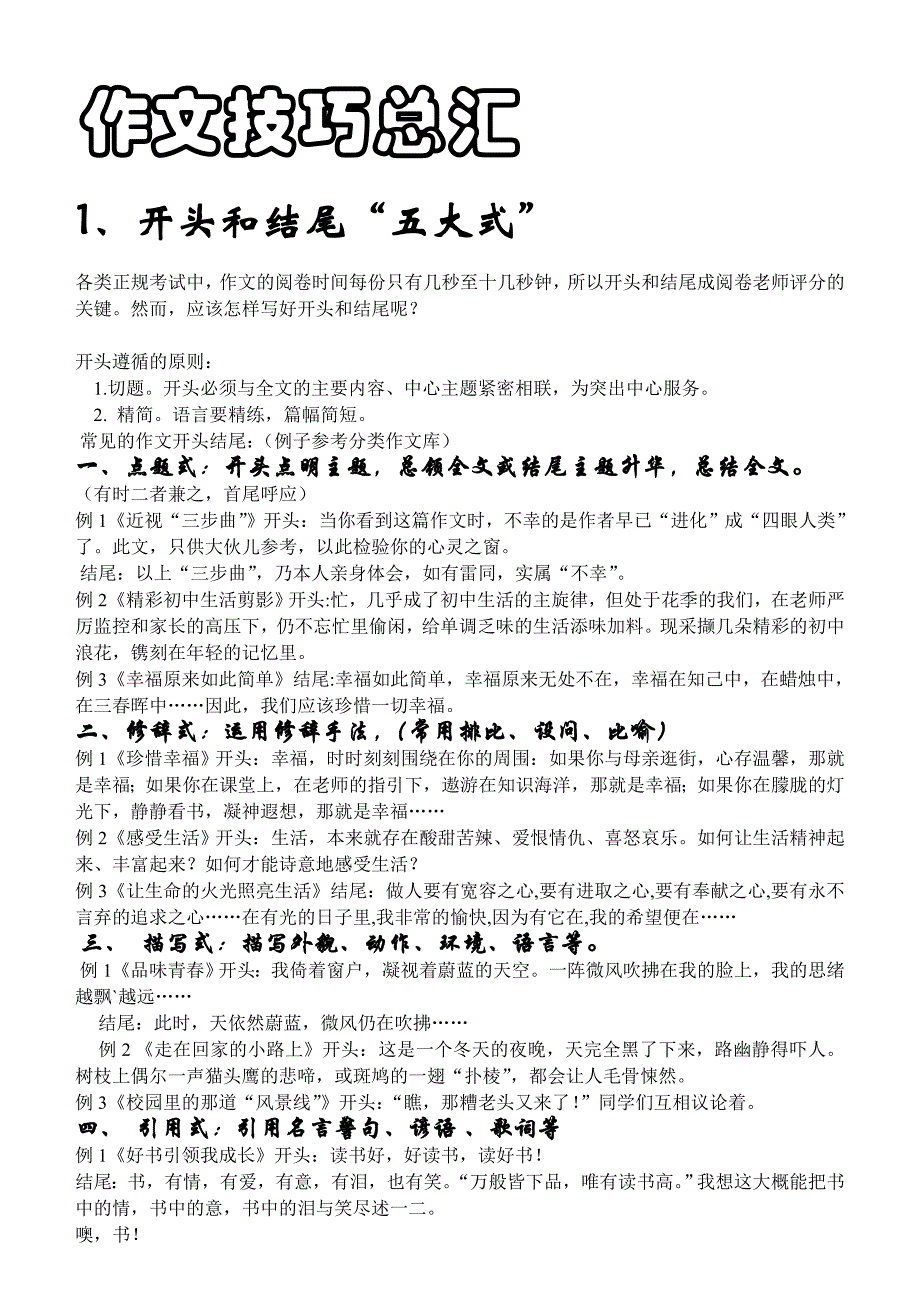 作文技巧总汇.doc_第1页