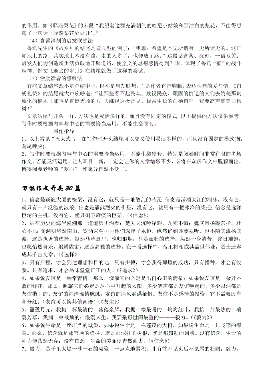 作文技巧总汇.doc_第3页