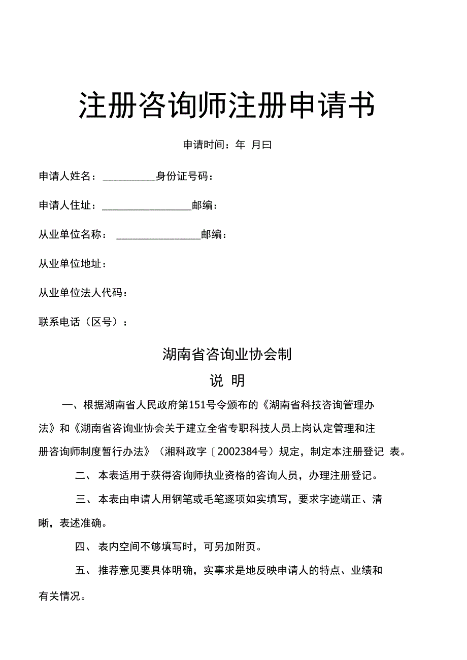 注册咨询师申请书_第2页