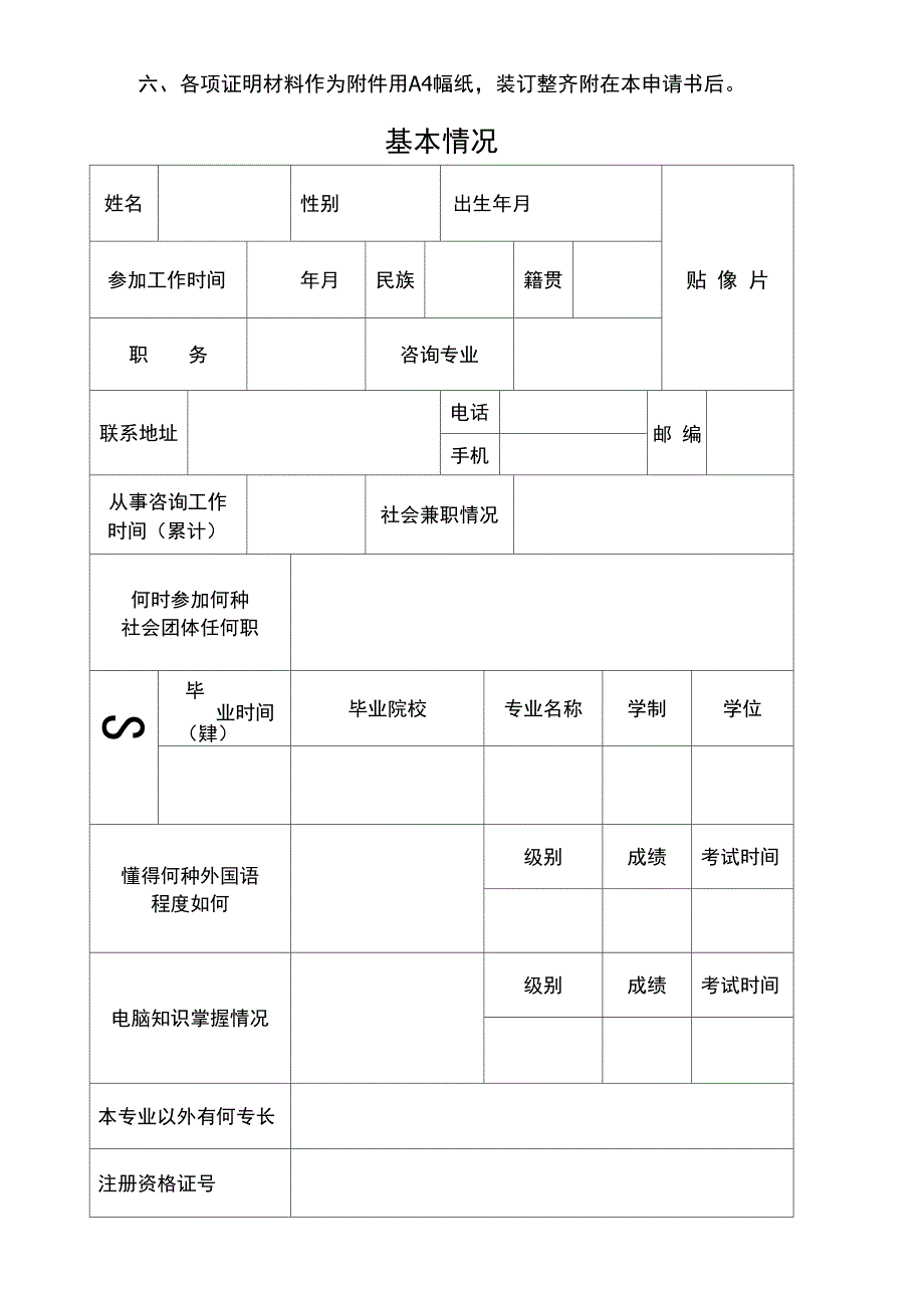 注册咨询师申请书_第3页