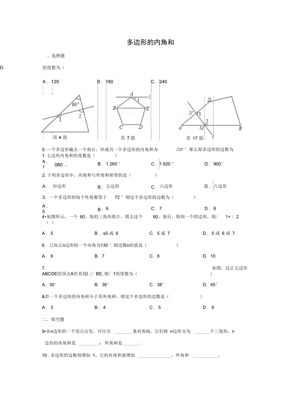11.3.2多边形的内角和同步练习(含答案).3.2多边形的内角和同步练习(含答案)_第1页