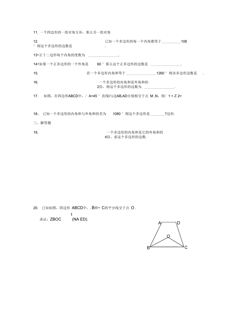 11.3.2多边形的内角和同步练习(含答案).3.2多边形的内角和同步练习(含答案)_第2页