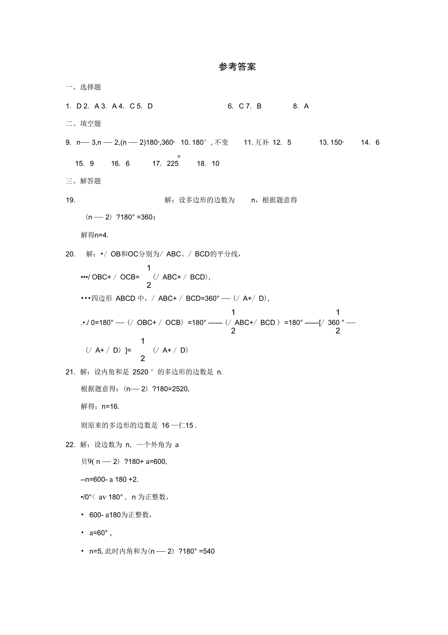 11.3.2多边形的内角和同步练习(含答案).3.2多边形的内角和同步练习(含答案)_第4页