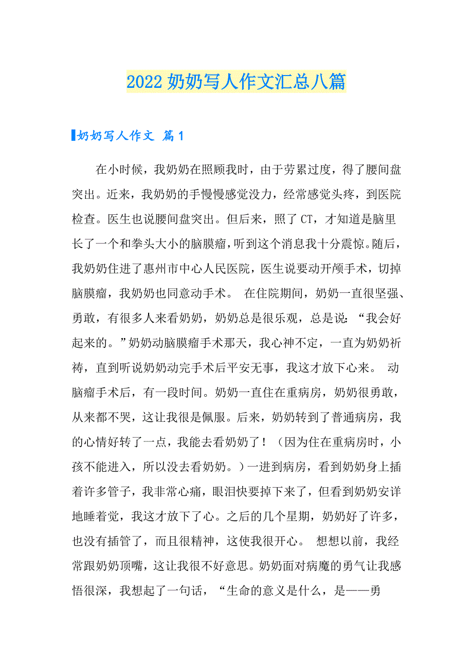 2022奶奶写人作文汇总八篇_第1页