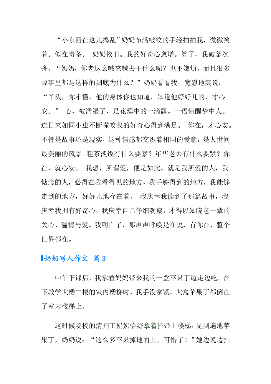 2022奶奶写人作文汇总八篇_第3页