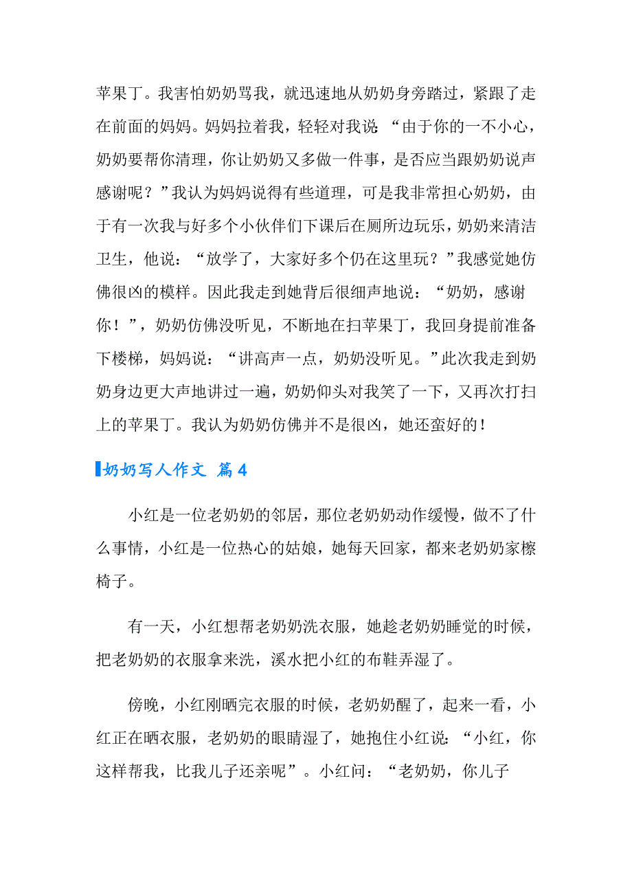 2022奶奶写人作文汇总八篇_第4页