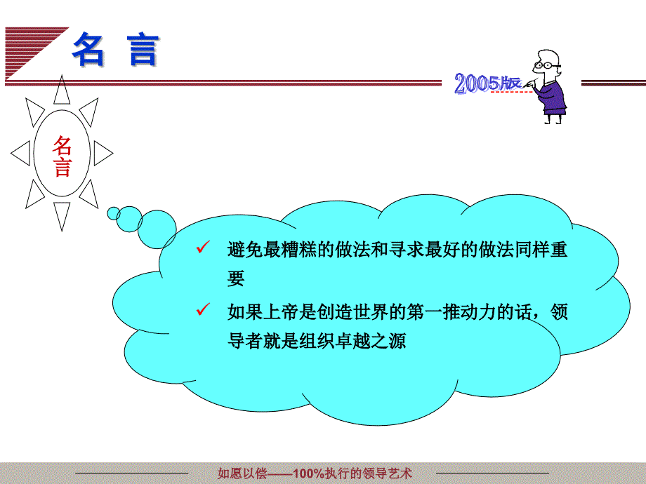 全面执行的领导艺术.ppt_第3页