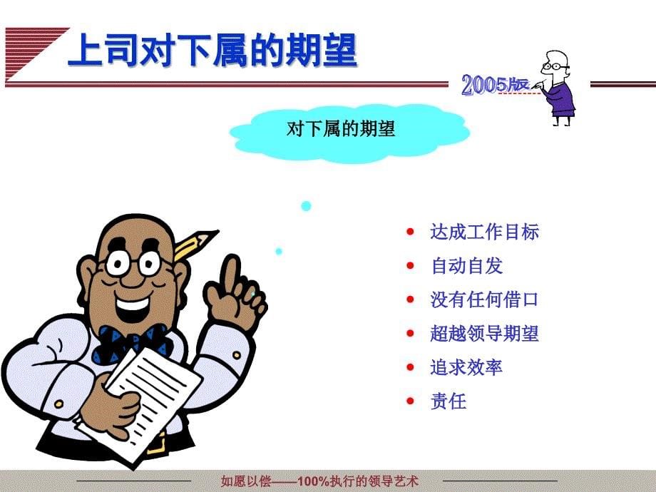 全面执行的领导艺术.ppt_第5页