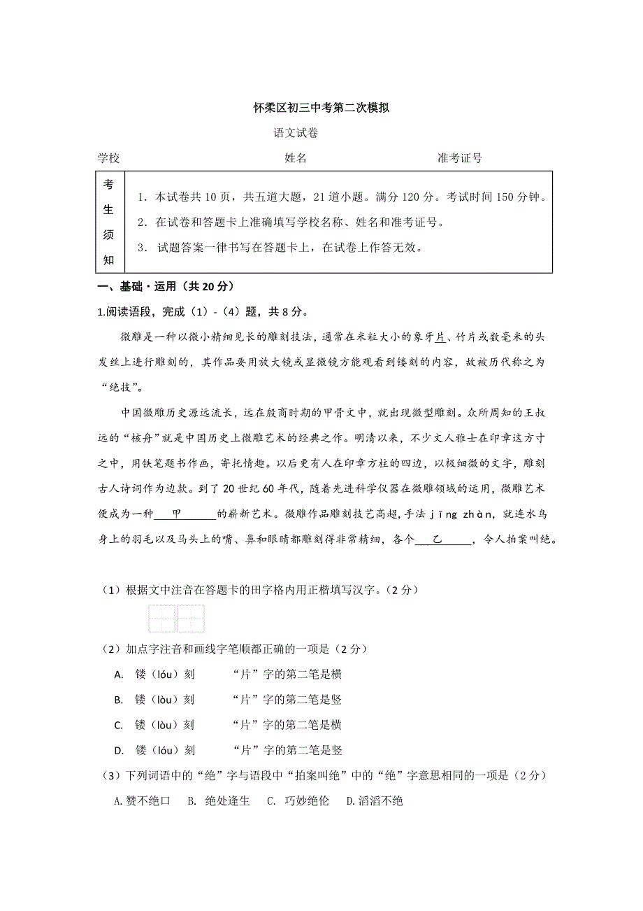 最新北京市怀柔区中考二模语文试卷及答案_第1页