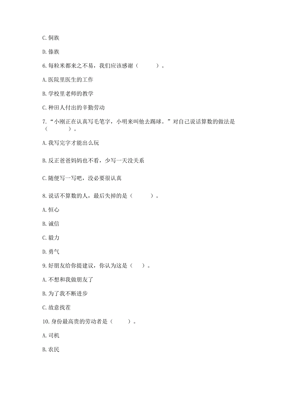 部编版小学四年级下册道德与法治《期末测试卷》附答案【突破训练】.docx_第2页