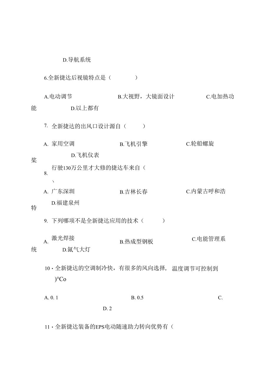 全新捷达试题_第3页