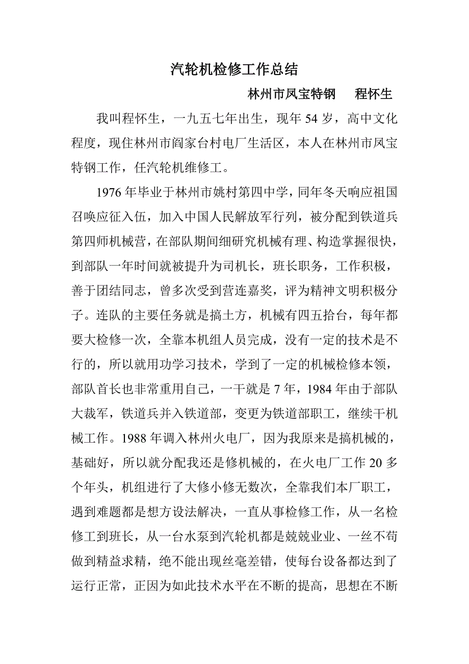 汽轮机检修工作总结_第1页