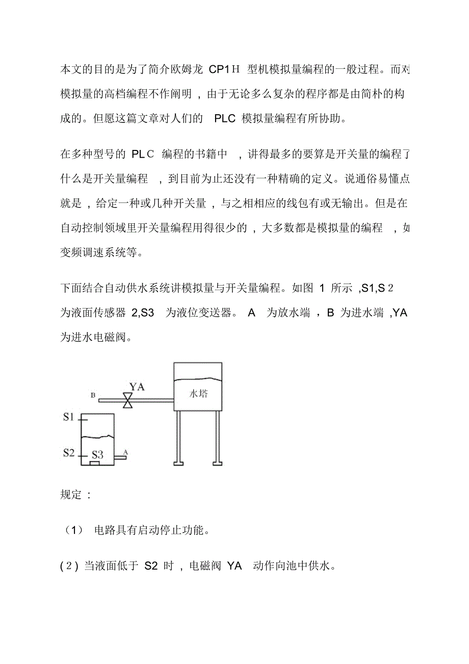 欧姆龙-CP1H-模拟量编程的简单应用_第2页