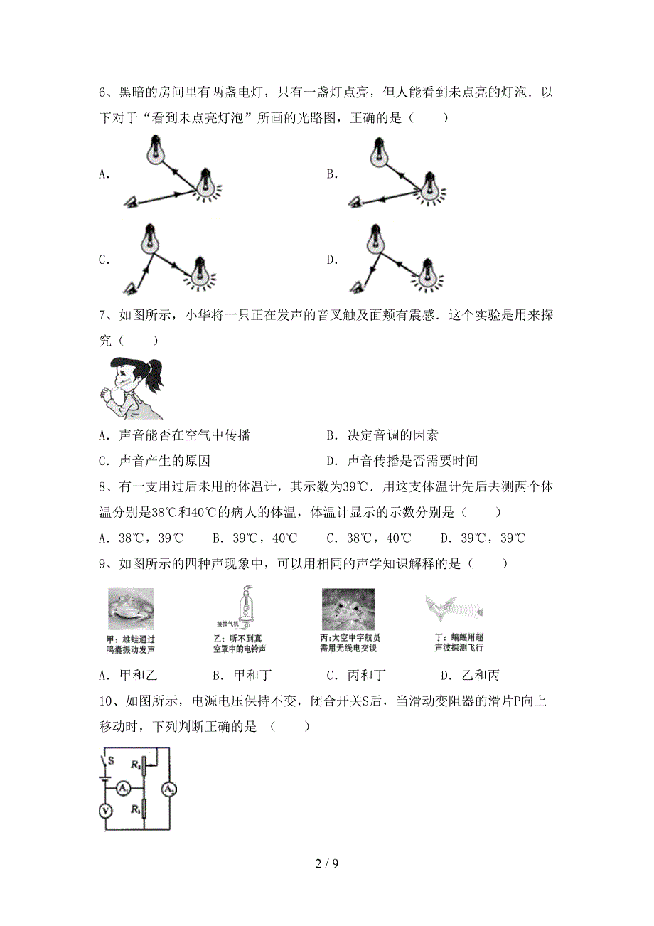 七年级物理上册期末考试卷及答案【学生专用】.doc_第2页