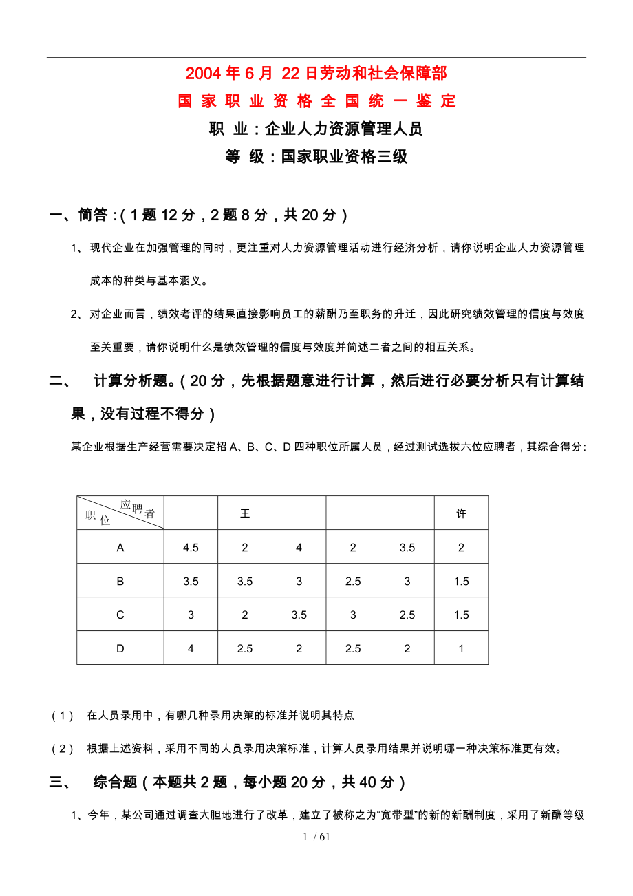 助理人力资源管理师历届技能题汇总_第1页