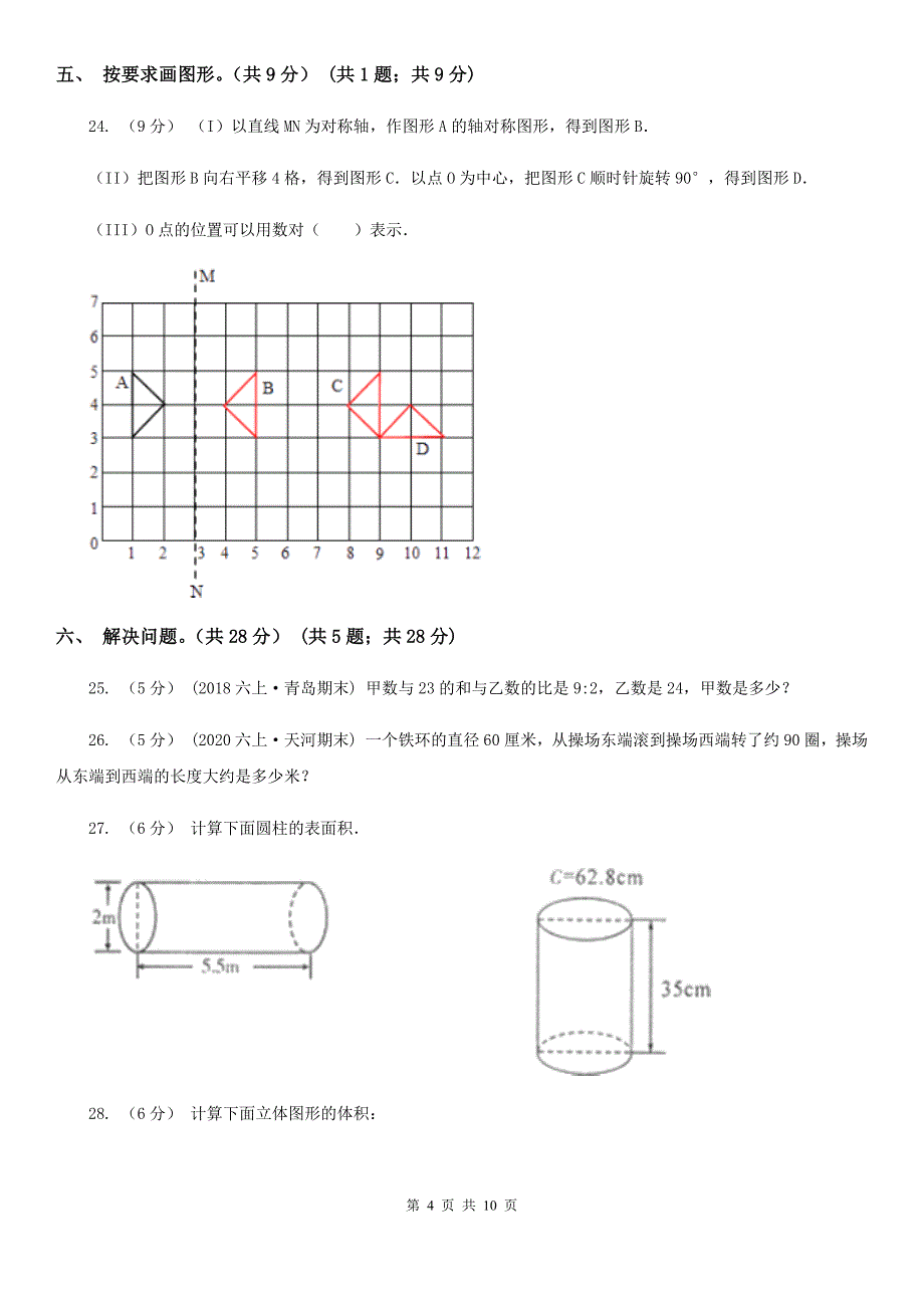 贵州省黔西南布依族苗族自治州六年级下学期数学期中考试试卷_第4页