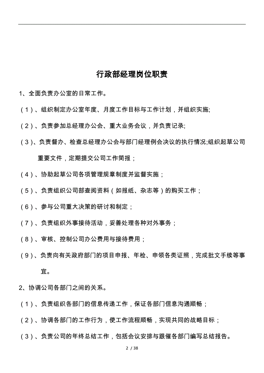 园林绿化岗位工作任职要求与岗位职责说明_第2页