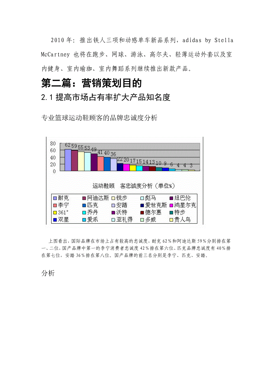 adidas营销策划报告_第5页