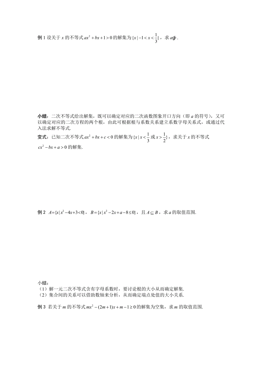 【最新教材】人教A版必修5高中数学导学案：3.2一元二次不等式及其解法3_第2页