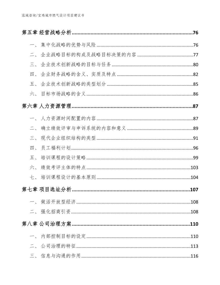 宝鸡城市燃气设计项目建议书_范文_第4页