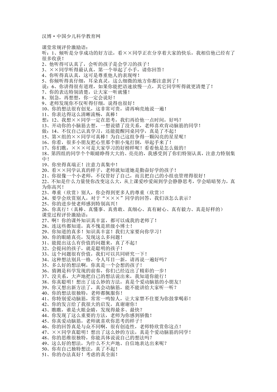 课堂教学激励语_第1页