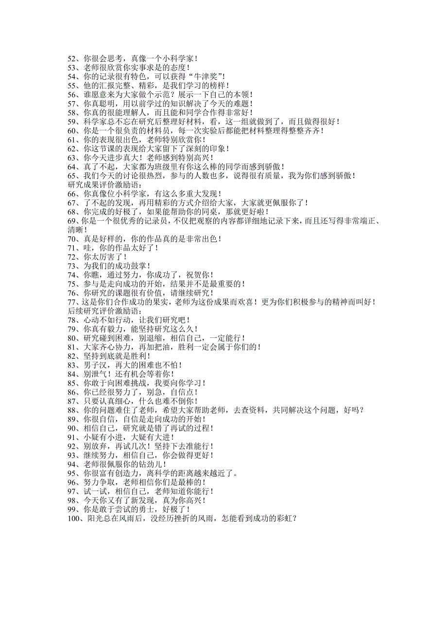 课堂教学激励语_第2页