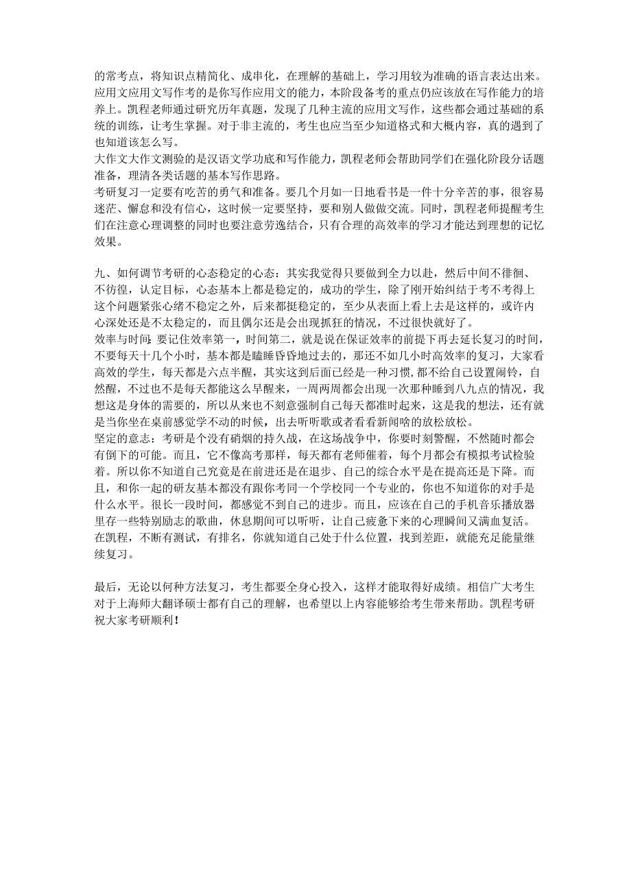 上海师范大学翻译硕士考研综合难度分析_第4页