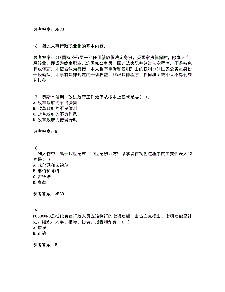 吉林大学21秋《人事行政学》平时作业一参考答案98_第4页