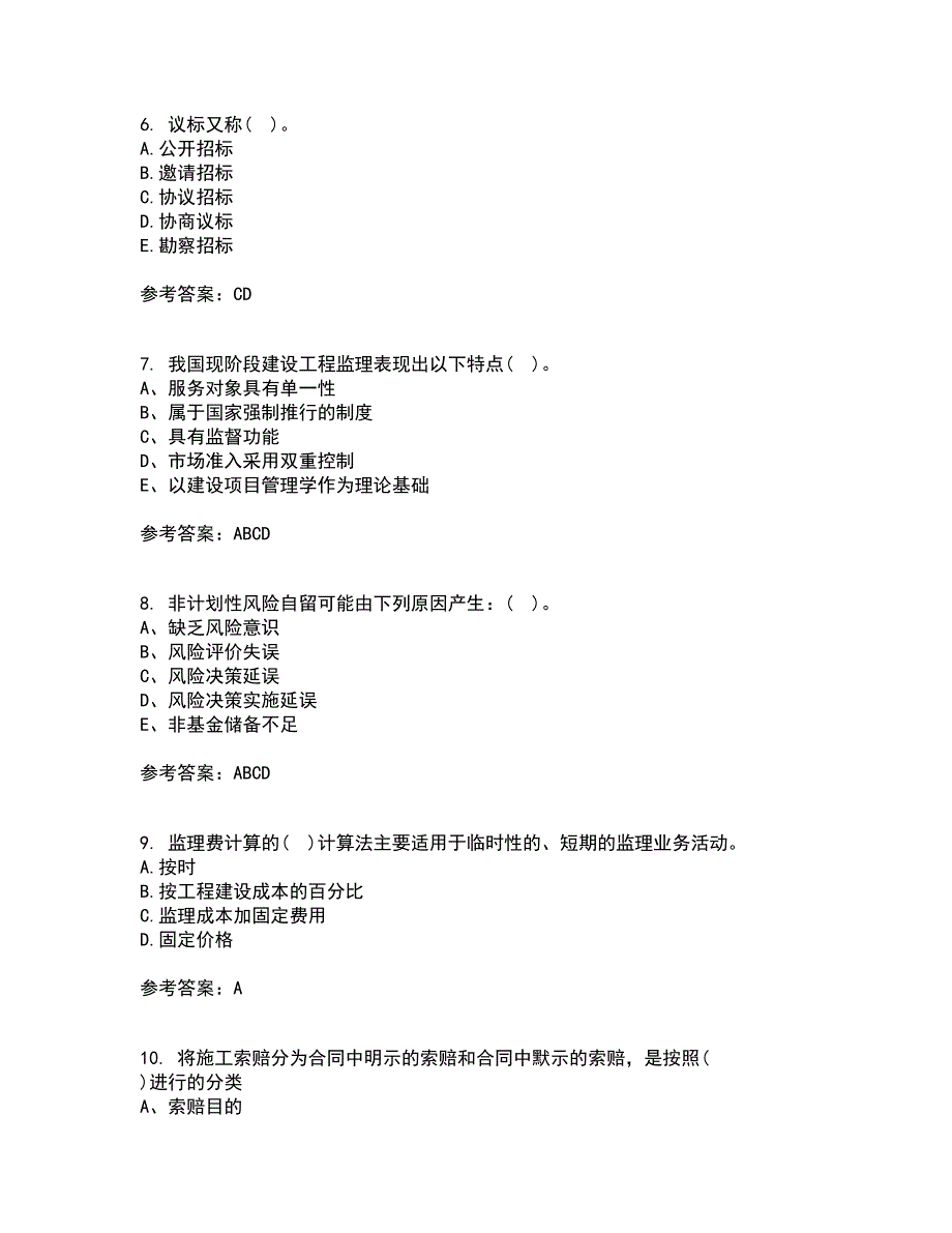 北京交通大学21春《工程监理》在线作业二满分答案_53_第2页