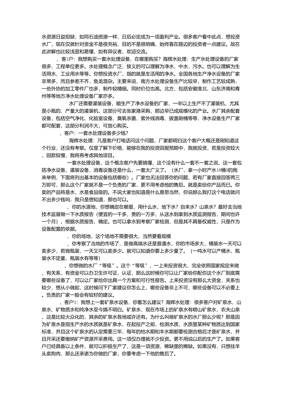 纯净水矿泉水厂设备采购_第1页