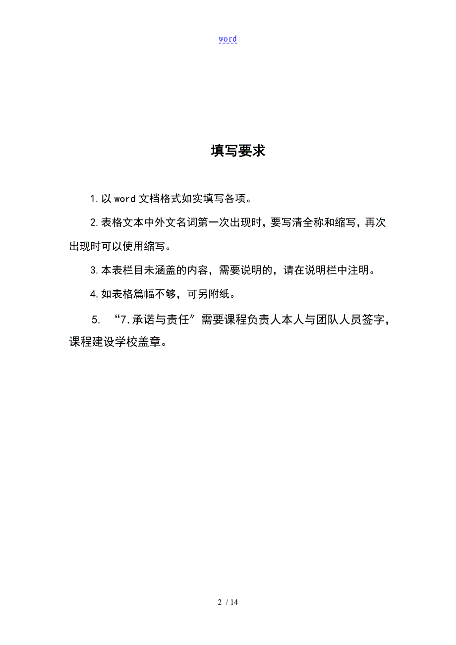 江西省高职院校在线开放课程建设任务书_第2页