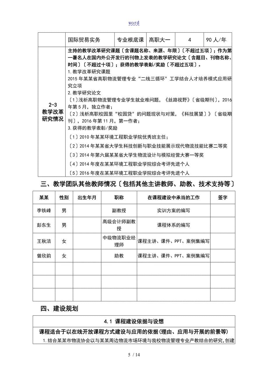 江西省高职院校在线开放课程建设任务书_第5页